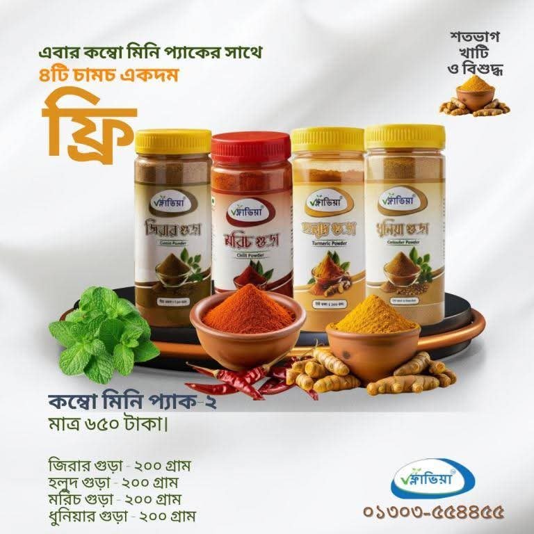 মাসিকপ্যাক কম্বো | ৮০০ গ্রাম।