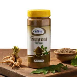 জিরার গুঁড়া ২০০ গ্রাম