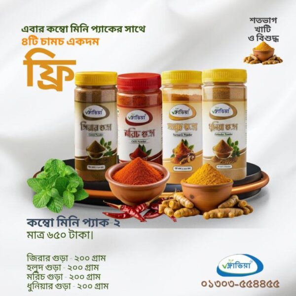 মিনিপ্যাক কম্বো ৮০০ গ্রাম।