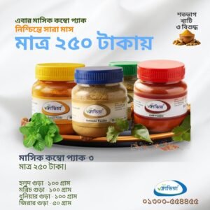মিনিপ্যাক কম্বো | ৩৫০ গ্রাম